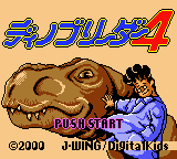 Dino Breeder 4 (Japan) Title Screen
